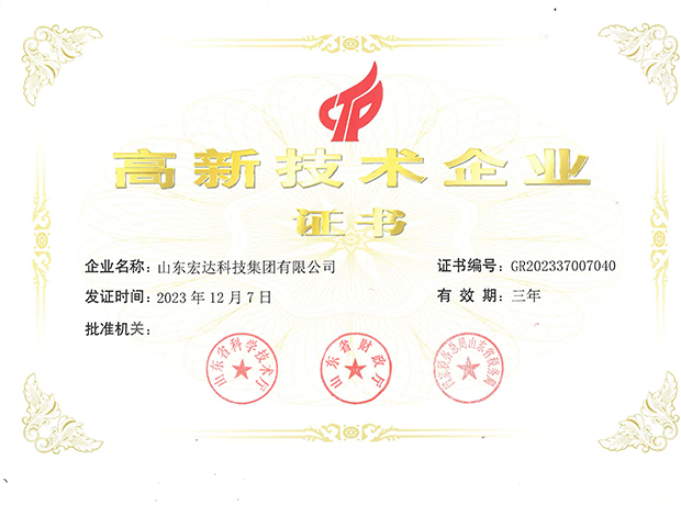 江南APP官方网站BANDAO有限公司高新技术企业证书