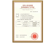 江南APP官方网站BANDAO有限公司特种设备生产许可证