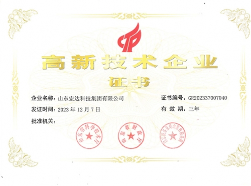 江南APP官方网站BANDAO有限公司高新技术企业证书