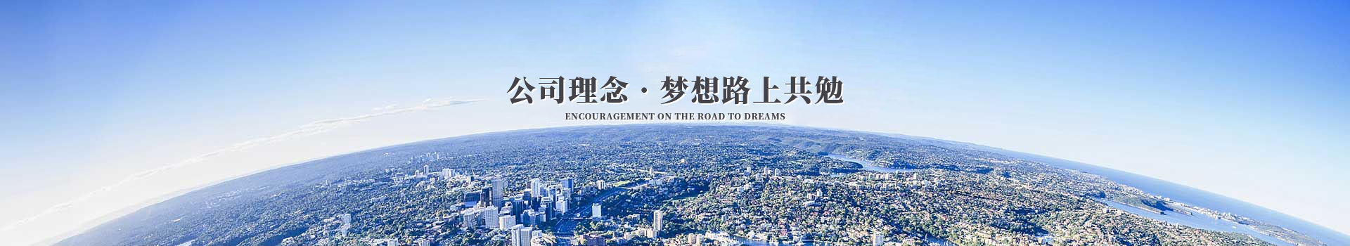 江南APP官方网站BANDAO科技集团公司理念