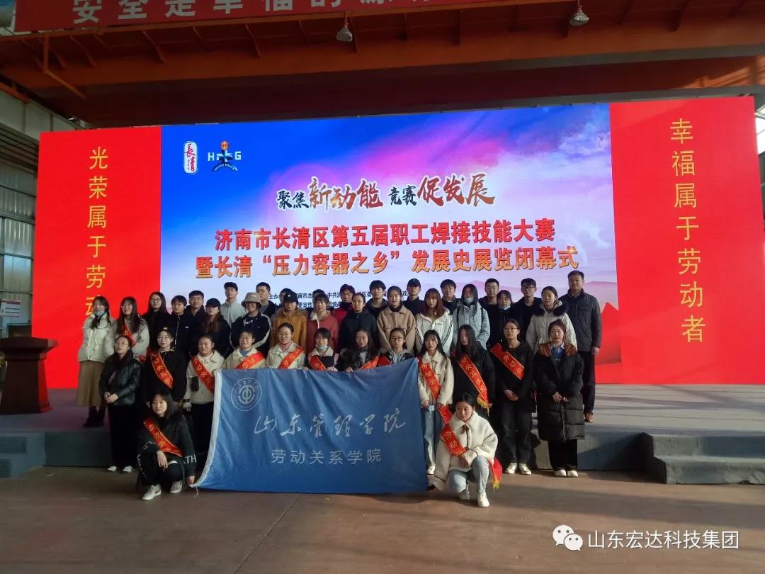 济南市长清区第五届职工焊接技能大赛在江南APP官方网站BANDAO集团隆重举行