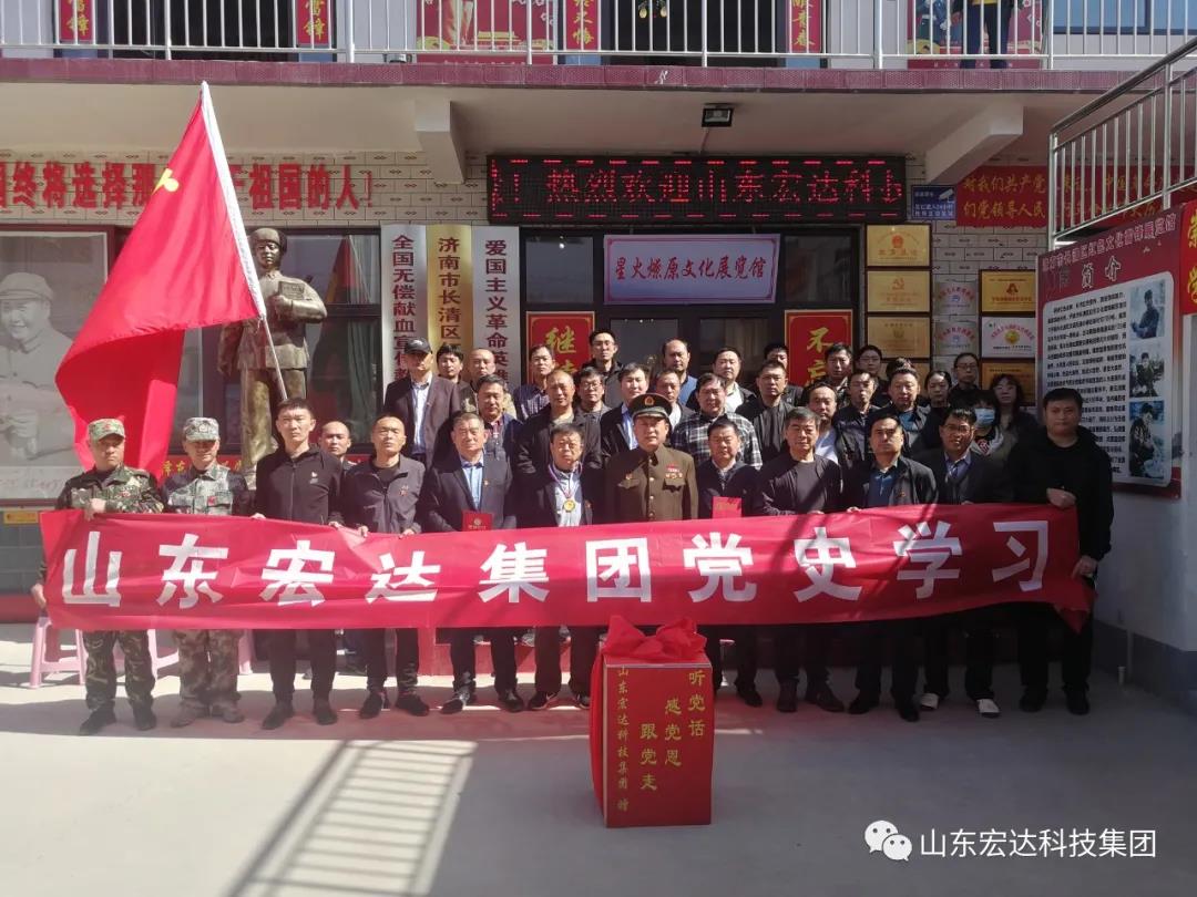 山东江南APP官方网站BANDAO集团举办党史学习教育活动