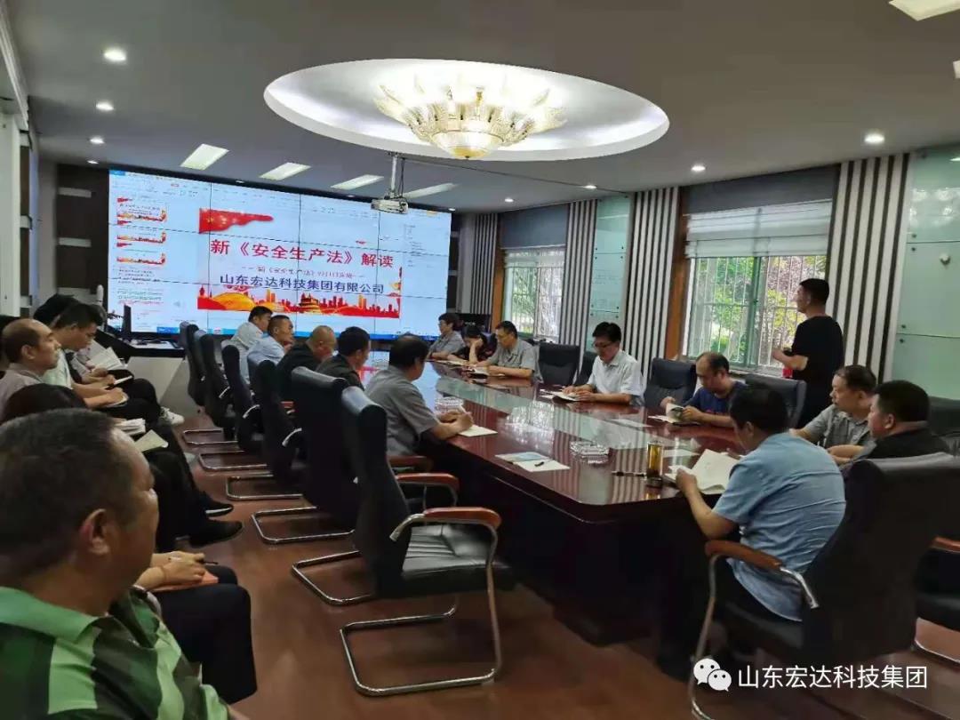 记住！新《安全生产法》今日起施行------江南APP官方网站BANDAO集团召开安全生产专题会议