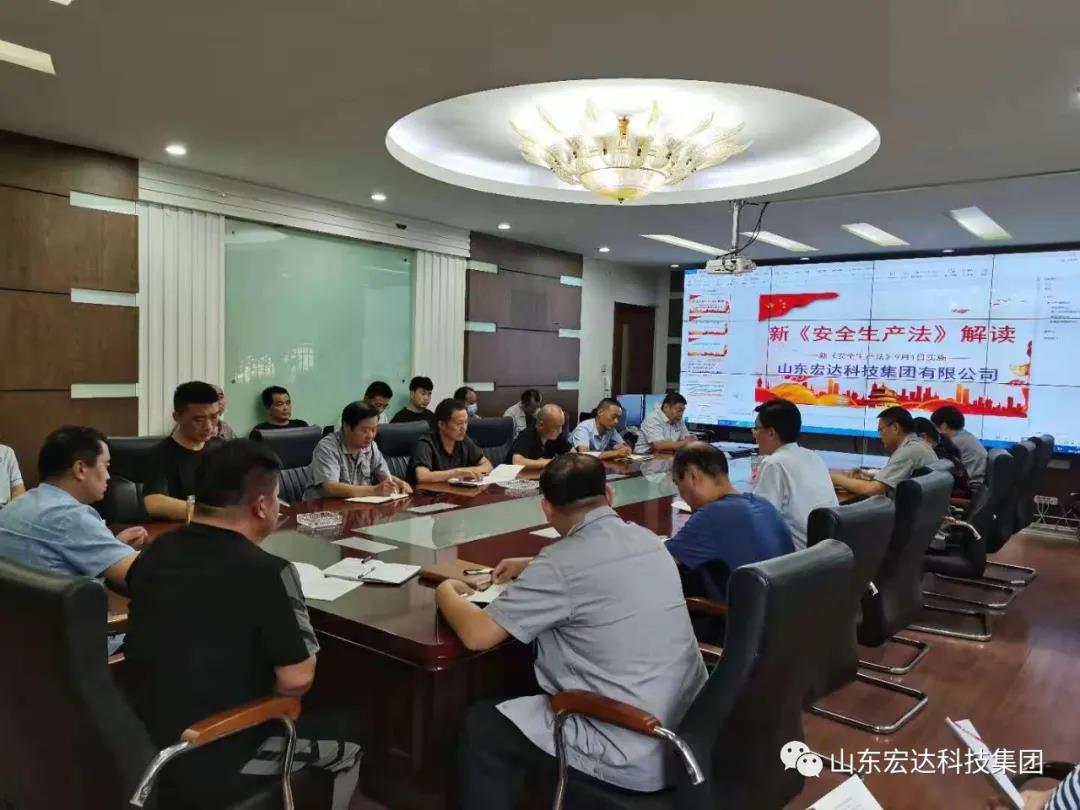 记住！新《安全生产法》今日起施行------江南APP官方网站BANDAO集团召开安全生产专题会议