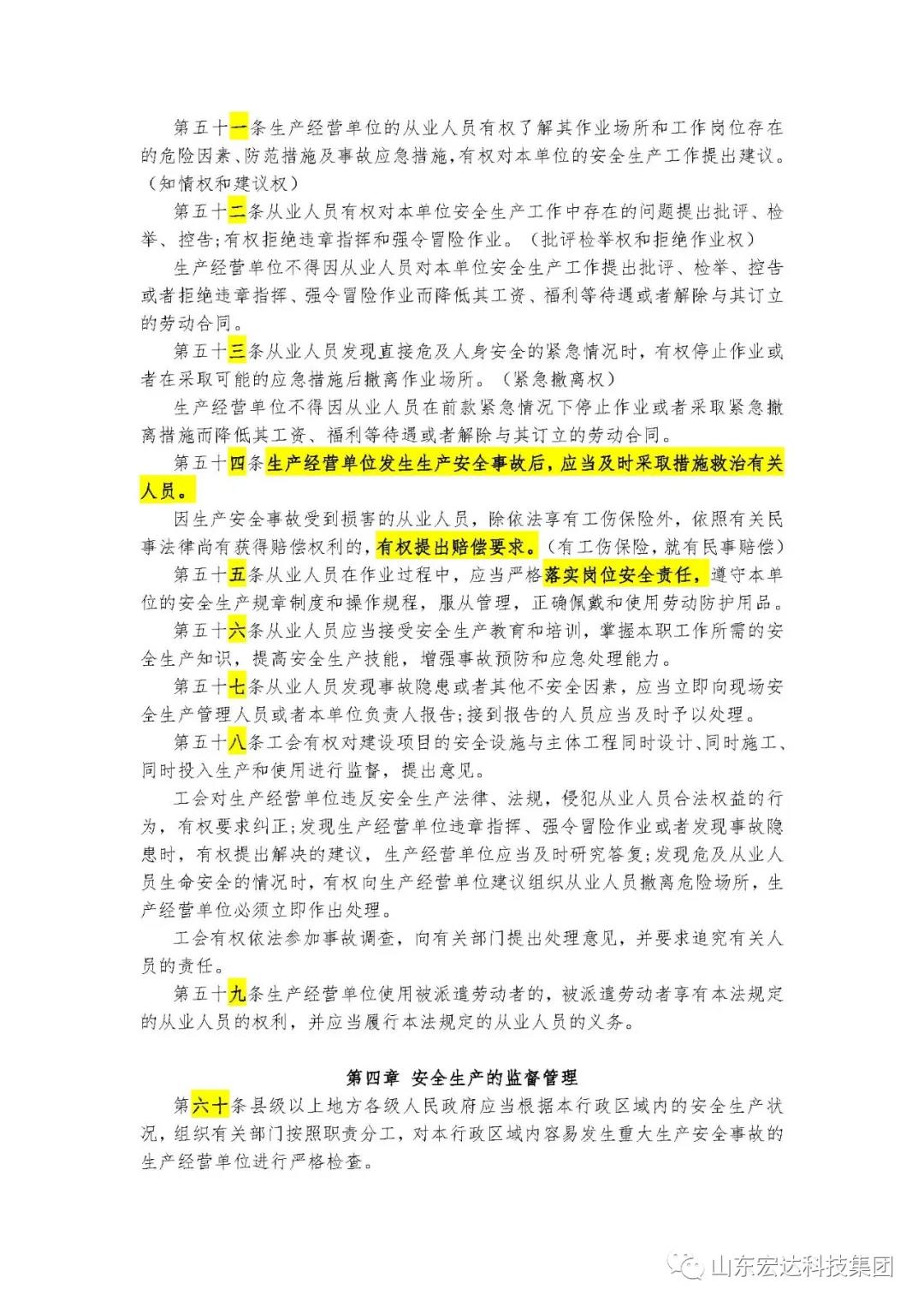 记住！新《安全生产法》今日起施行------江南APP官方网站BANDAO集团召开安全生产专题会议