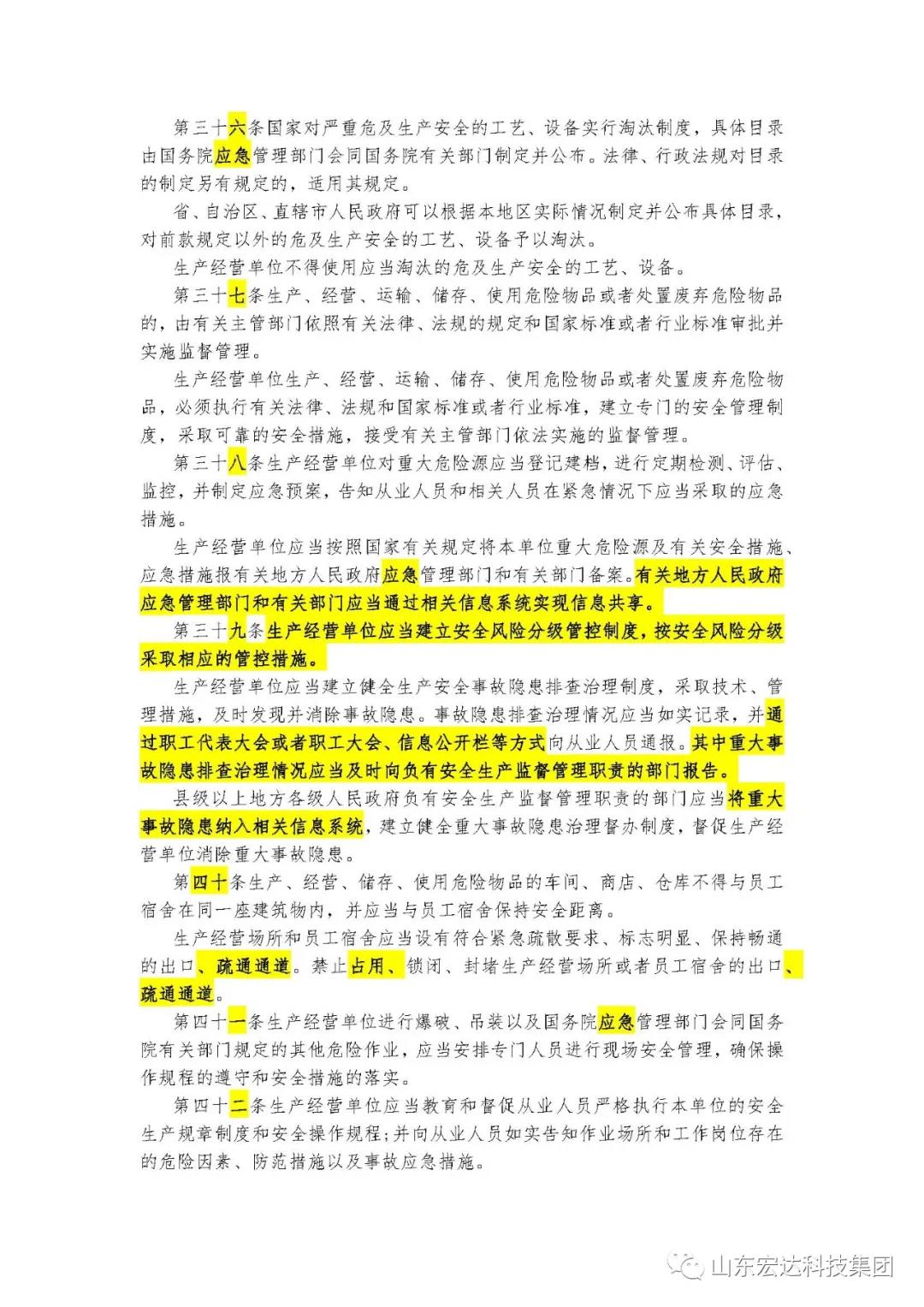 记住！新《安全生产法》今日起施行------江南APP官方网站BANDAO集团召开安全生产专题会议