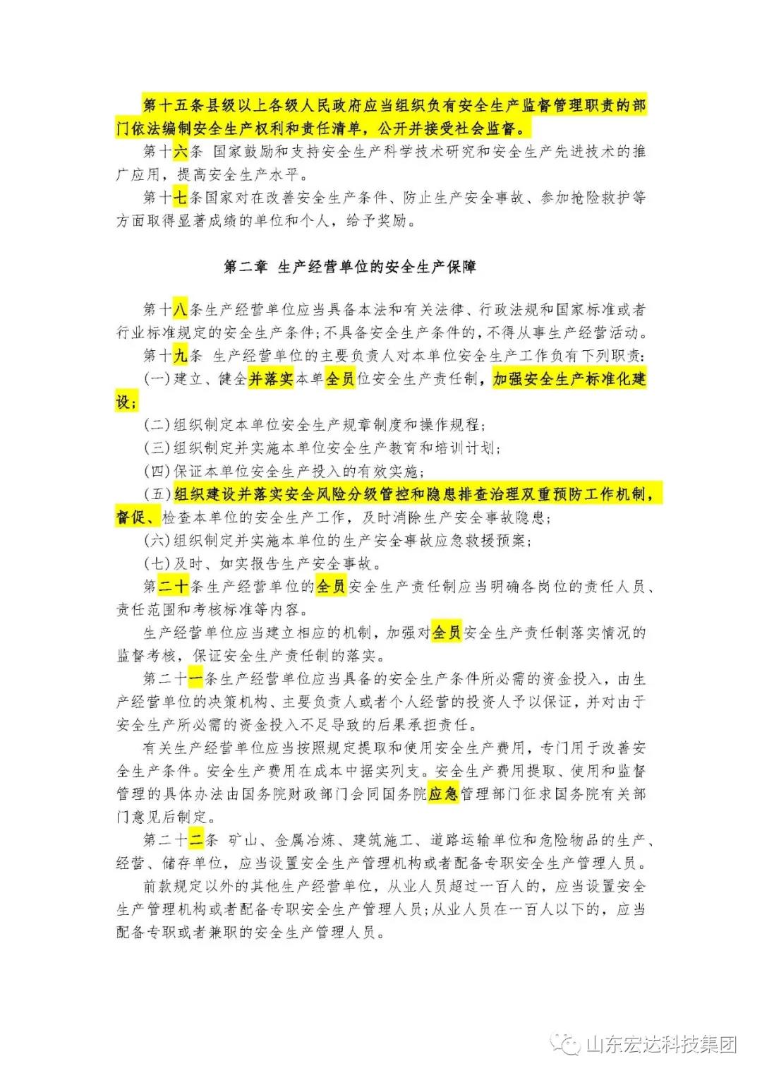 记住！新《安全生产法》今日起施行------江南APP官方网站BANDAO集团召开安全生产专题会议