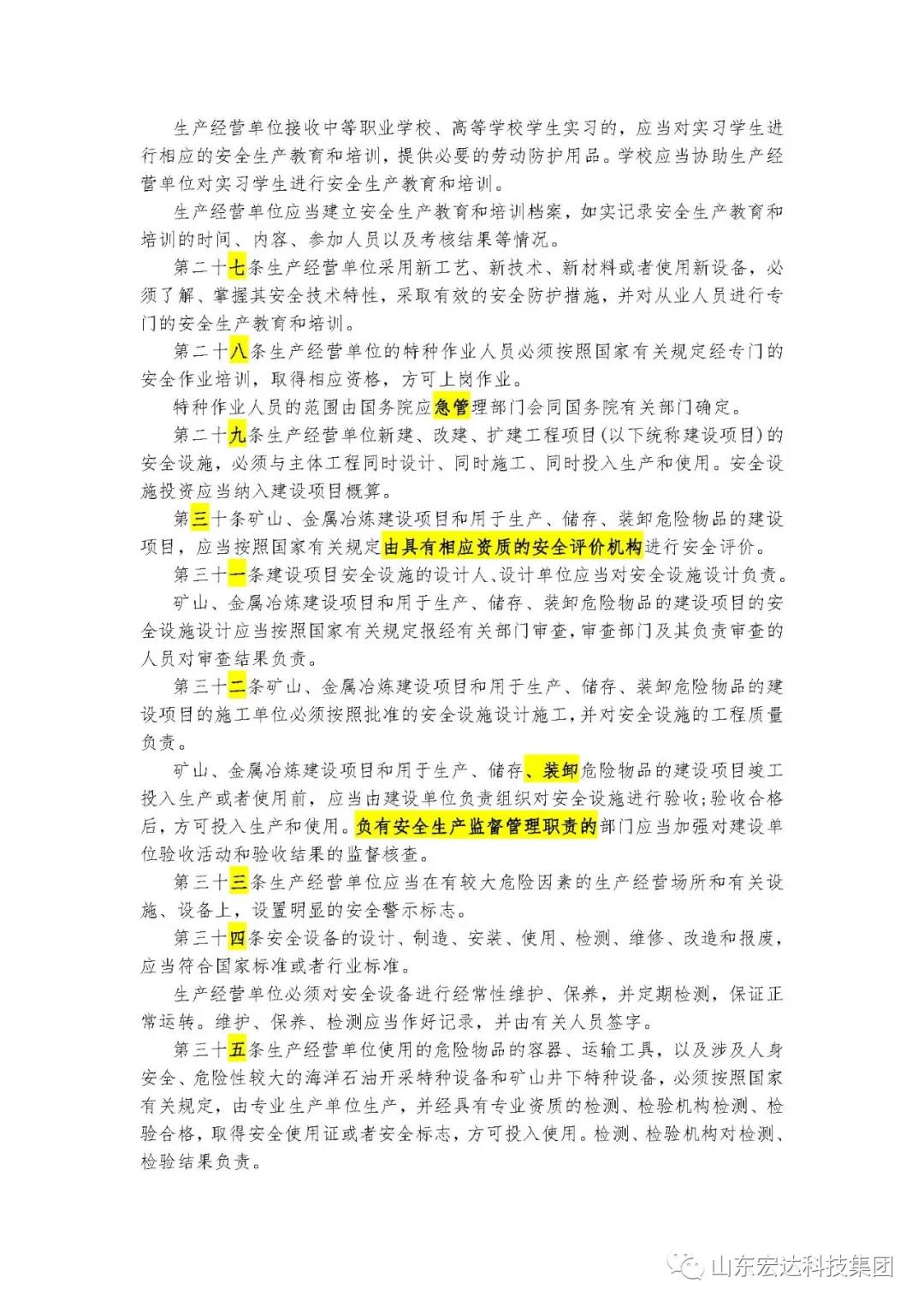记住！新《安全生产法》今日起施行------江南APP官方网站BANDAO集团召开安全生产专题会议