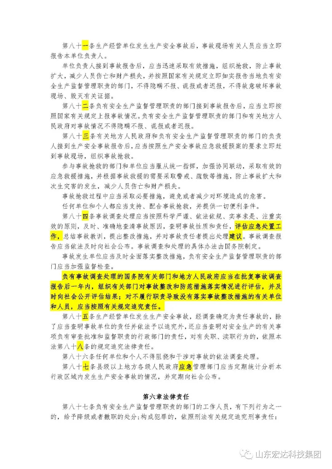 记住！新《安全生产法》今日起施行------江南APP官方网站BANDAO集团召开安全生产专题会议