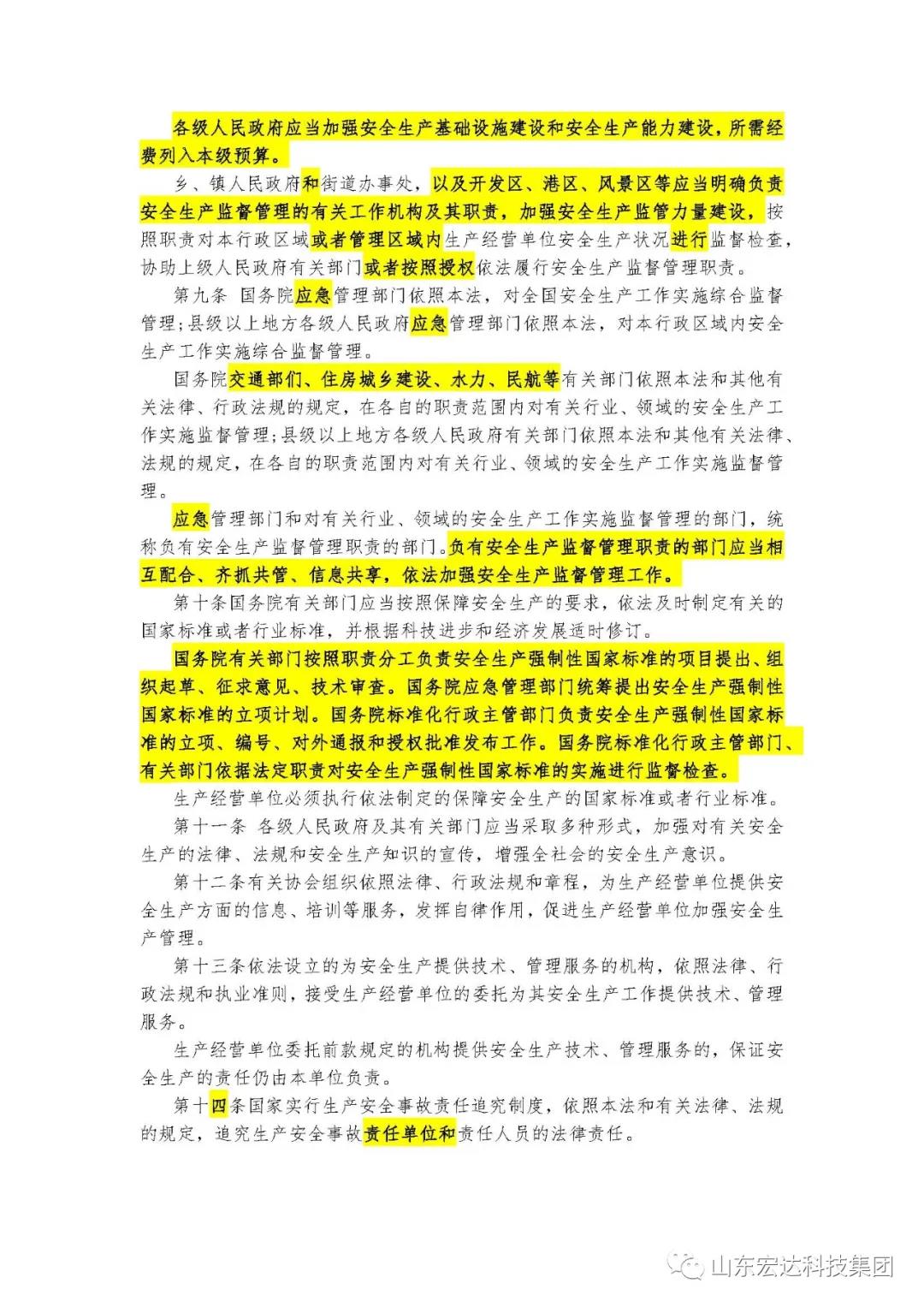 记住！新《安全生产法》今日起施行------江南APP官方网站BANDAO集团召开安全生产专题会议
