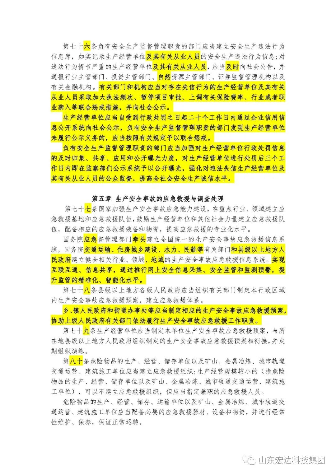 记住！新《安全生产法》今日起施行------江南APP官方网站BANDAO集团召开安全生产专题会议