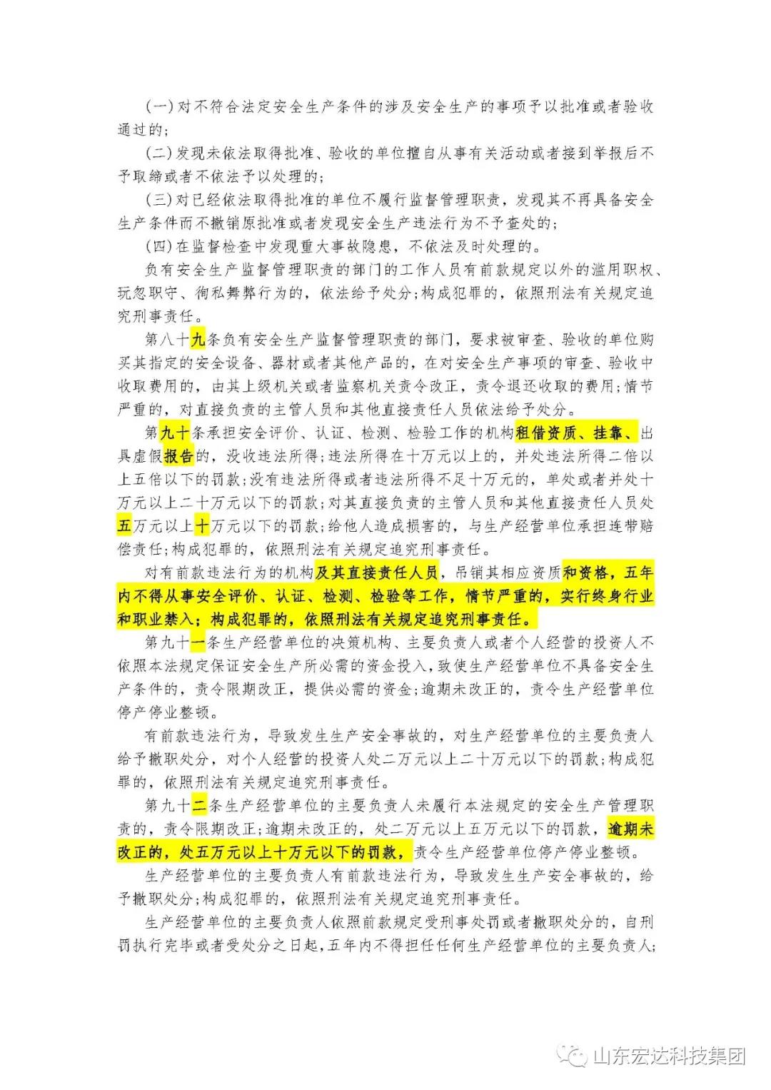 记住！新《安全生产法》今日起施行------江南APP官方网站BANDAO集团召开安全生产专题会议