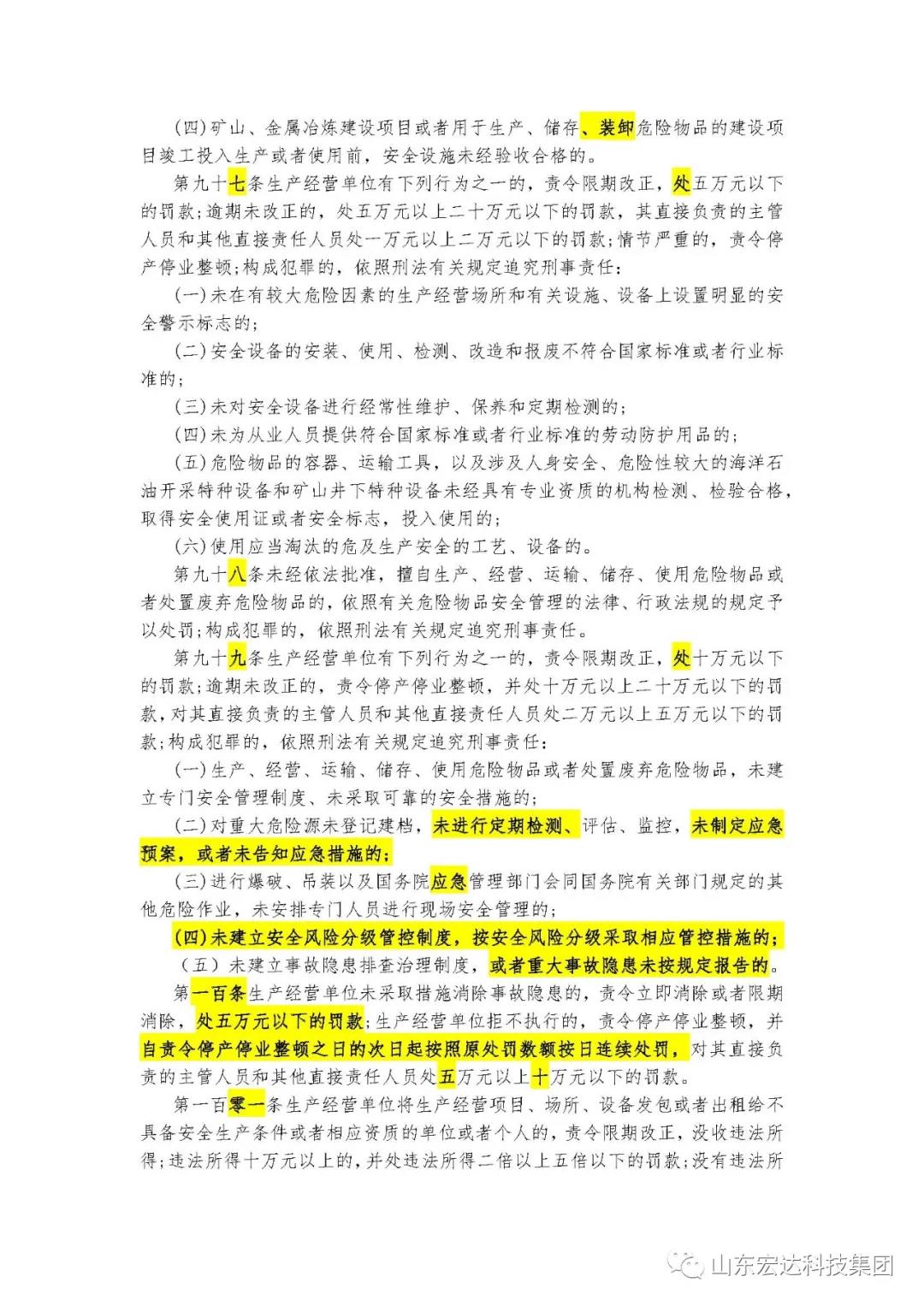 记住！新《安全生产法》今日起施行------江南APP官方网站BANDAO集团召开安全生产专题会议