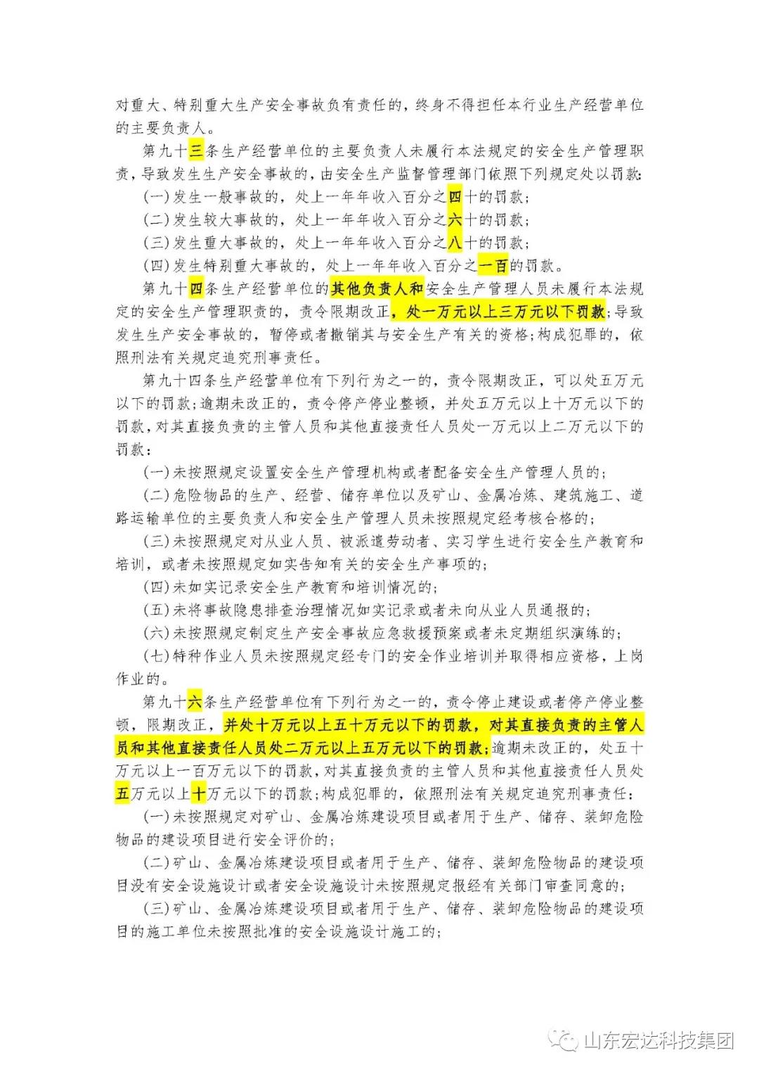 记住！新《安全生产法》今日起施行------江南APP官方网站BANDAO集团召开安全生产专题会议