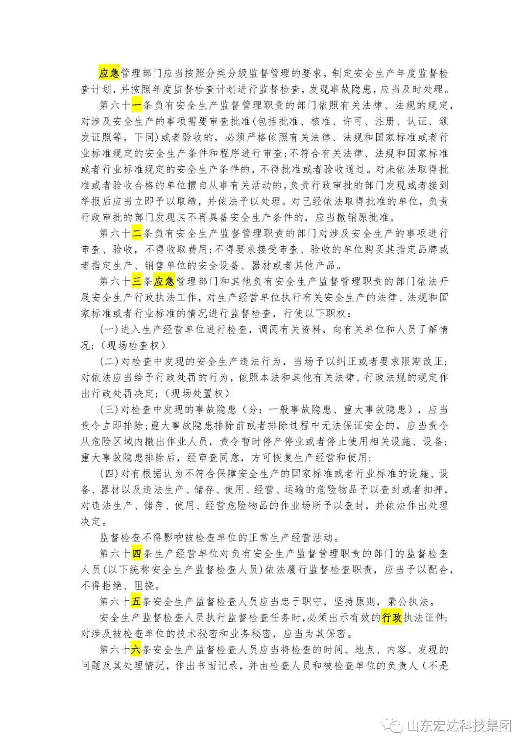 记住！新《安全生产法》今日起施行------江南APP官方网站BANDAO集团召开安全生产专题会议