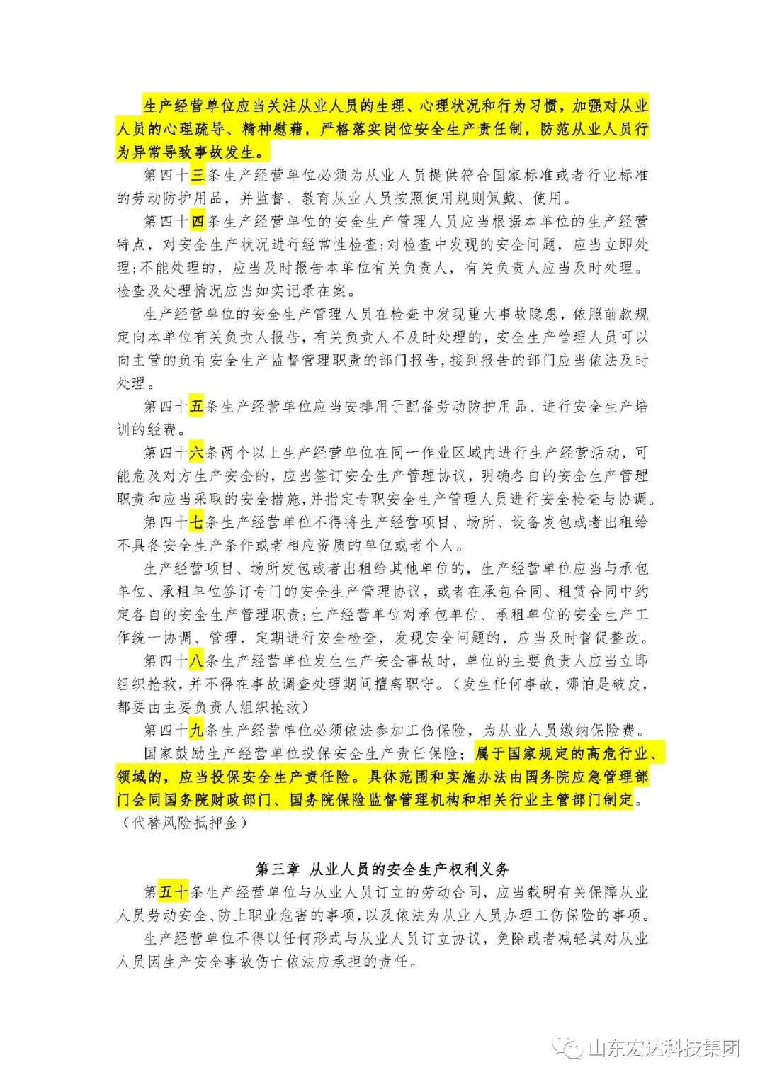 记住！新《安全生产法》今日起施行------江南APP官方网站BANDAO集团召开安全生产专题会议
