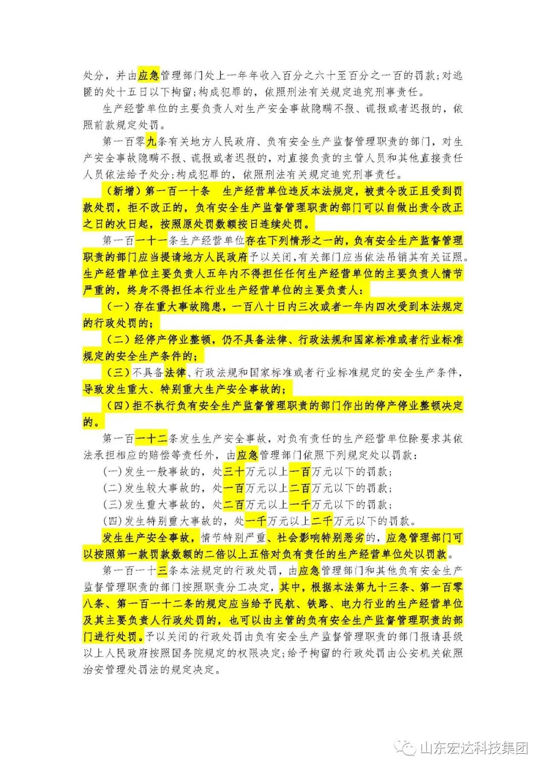 记住！新《安全生产法》今日起施行------江南APP官方网站BANDAO集团召开安全生产专题会议