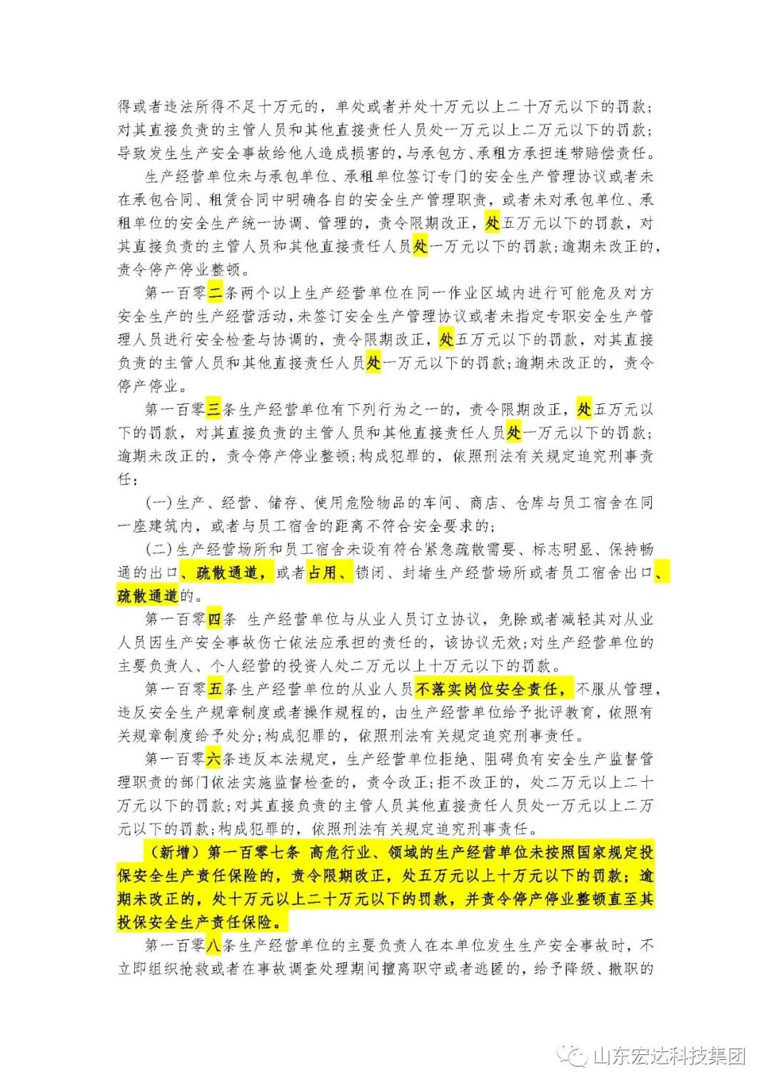 记住！新《安全生产法》今日起施行------江南APP官方网站BANDAO集团召开安全生产专题会议
