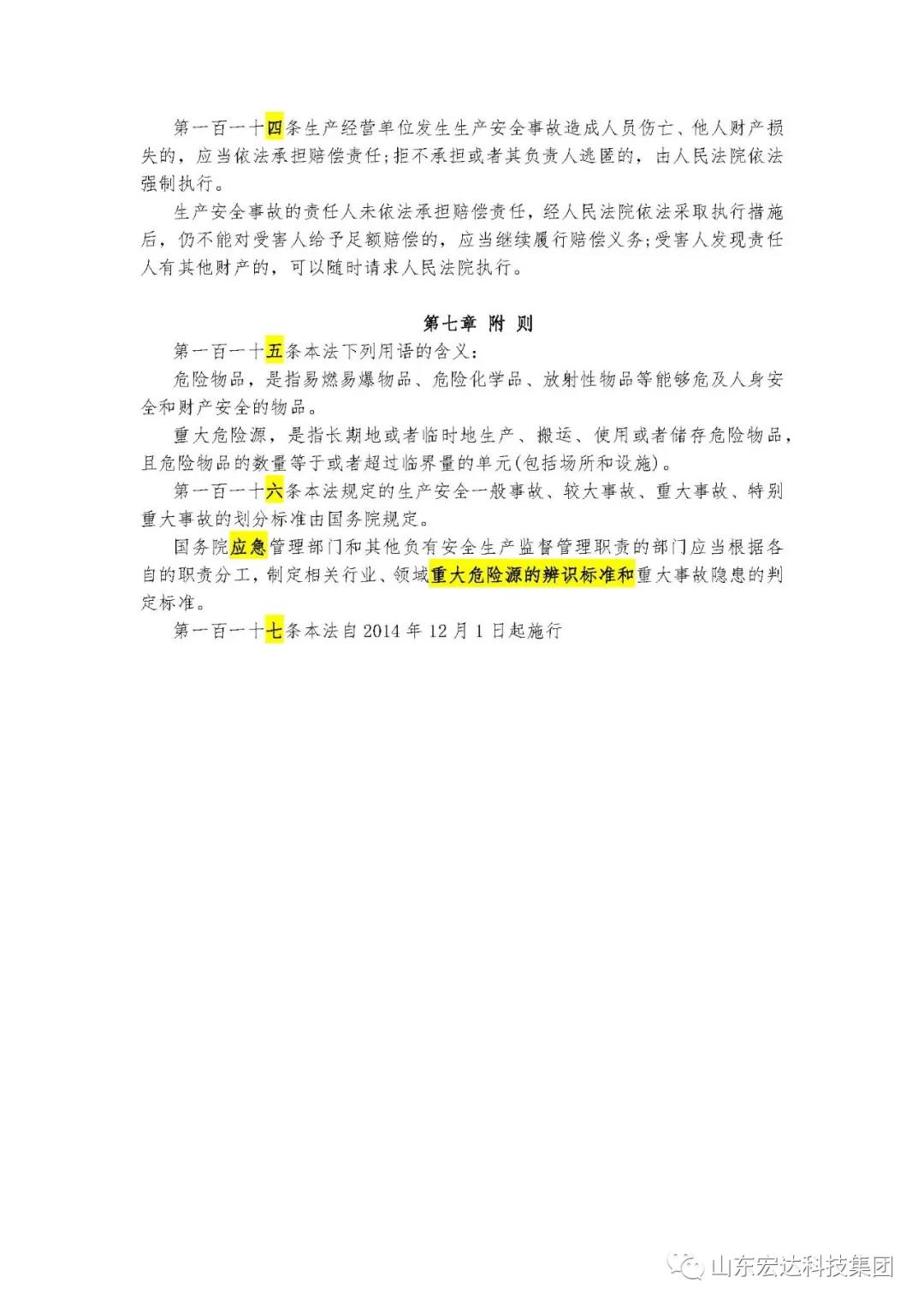记住！新《安全生产法》今日起施行------江南APP官方网站BANDAO集团召开安全生产专题会议