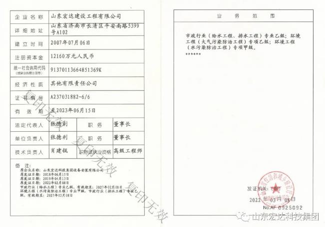 喜报！热烈祝贺江南APP官方网站BANDAO建设公司设计资质喜升甲级并增项市政工程