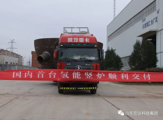 实现“双碳”目标，江南APP官方网站BANDAO勇为当先 ------氢能源竖炉反应器第二批次顺利发货