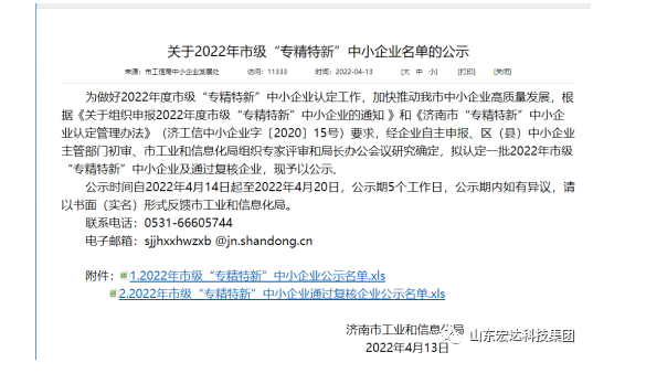 【榜上有名】江南APP官方网站BANDAO建设荣获“2022年市级专精特新”企业
