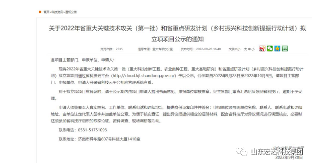 【技术创新】江南APP官方网站BANDAO建设成功立项“2022年山东省重大关键技术”