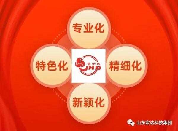 【集团简讯】江南APP官方网站BANDAO集团荣获山东省“专精特新”企业称号